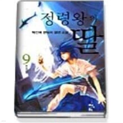 정령왕의딸1-10완