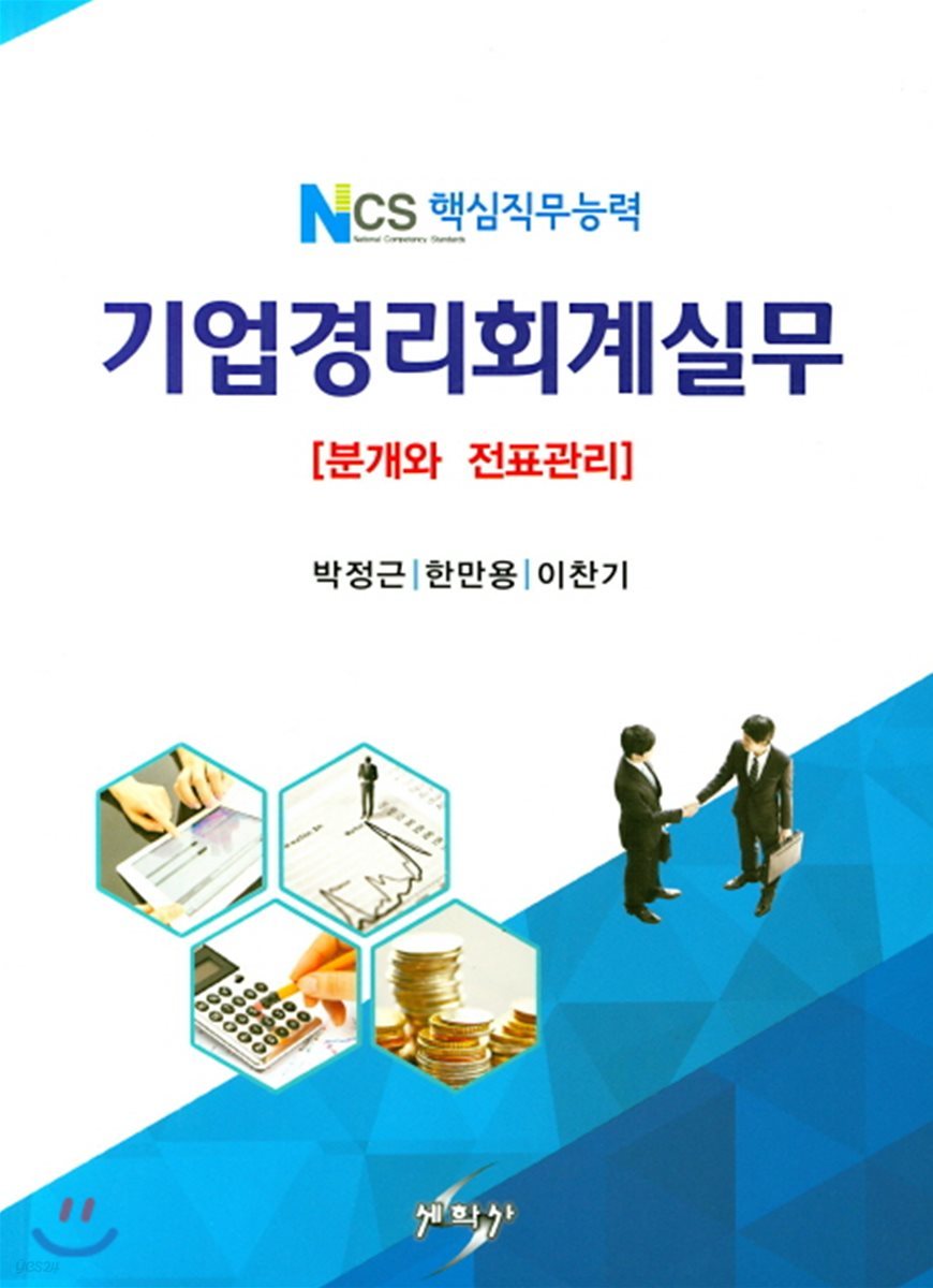 기업경리회계실무