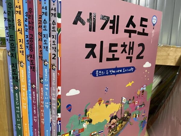 상상의집) 롤프의 지도책 세트
