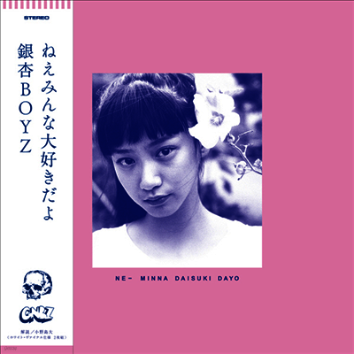 Ging Nang Boyz,깅낭보이즈 — ねえみんな大好きだよ 앨범 커버