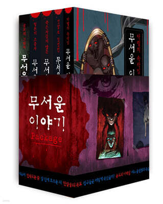 무서운 이야기 리부트 세트