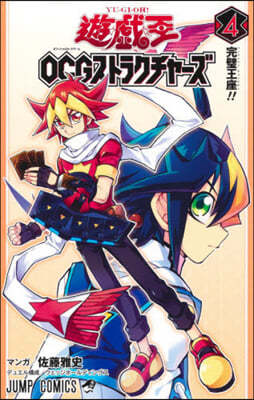 遊.戱.王ARC-V最强デュエリスト遊矢!! 2 | 友永 晃浩 저 | 集英社 - 예스24