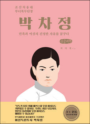 박차정 (큰글씨책)