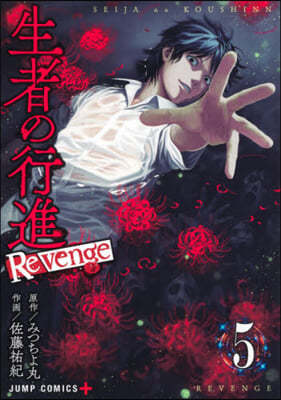 Revenge 5