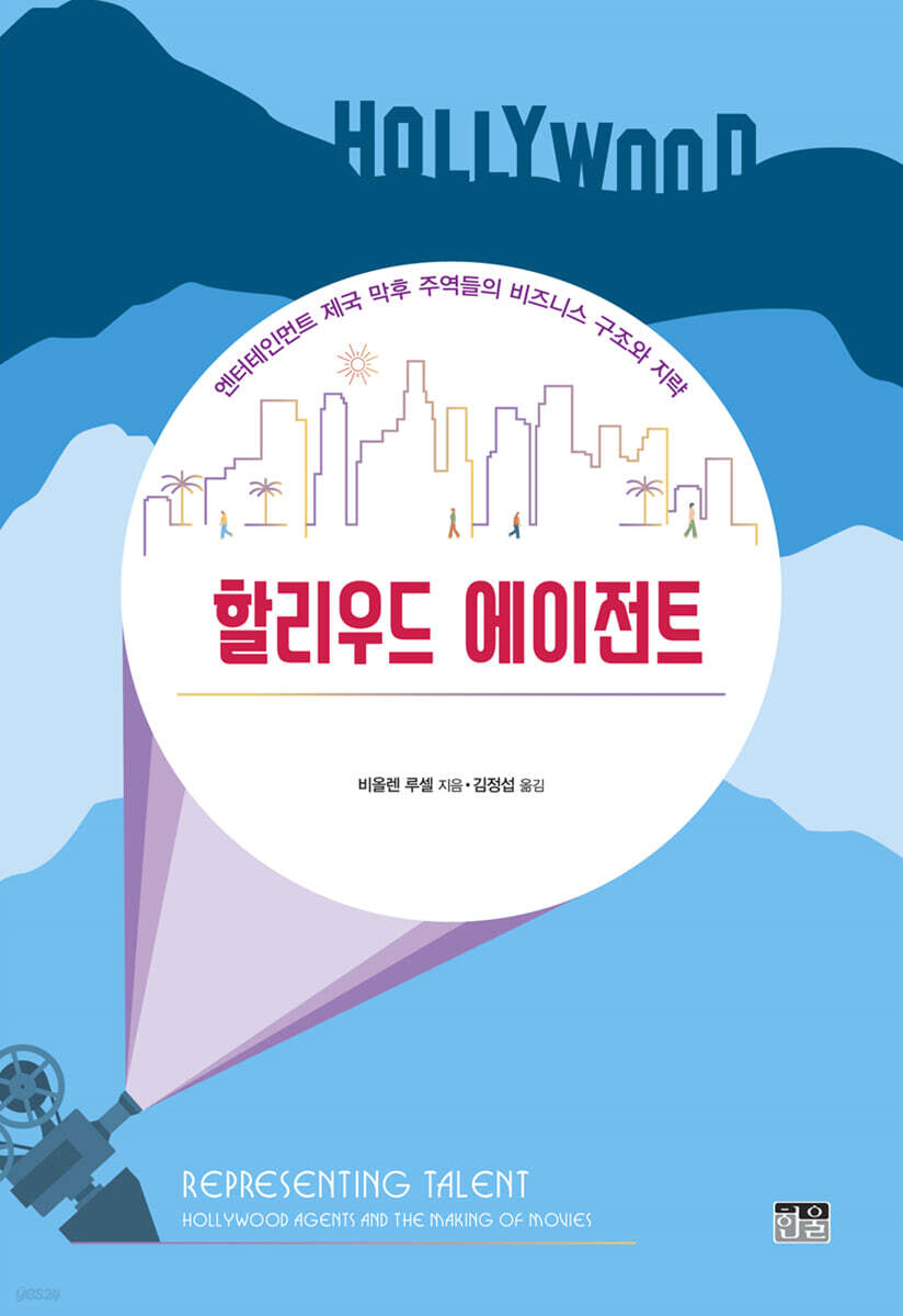 할리우드 에이전트