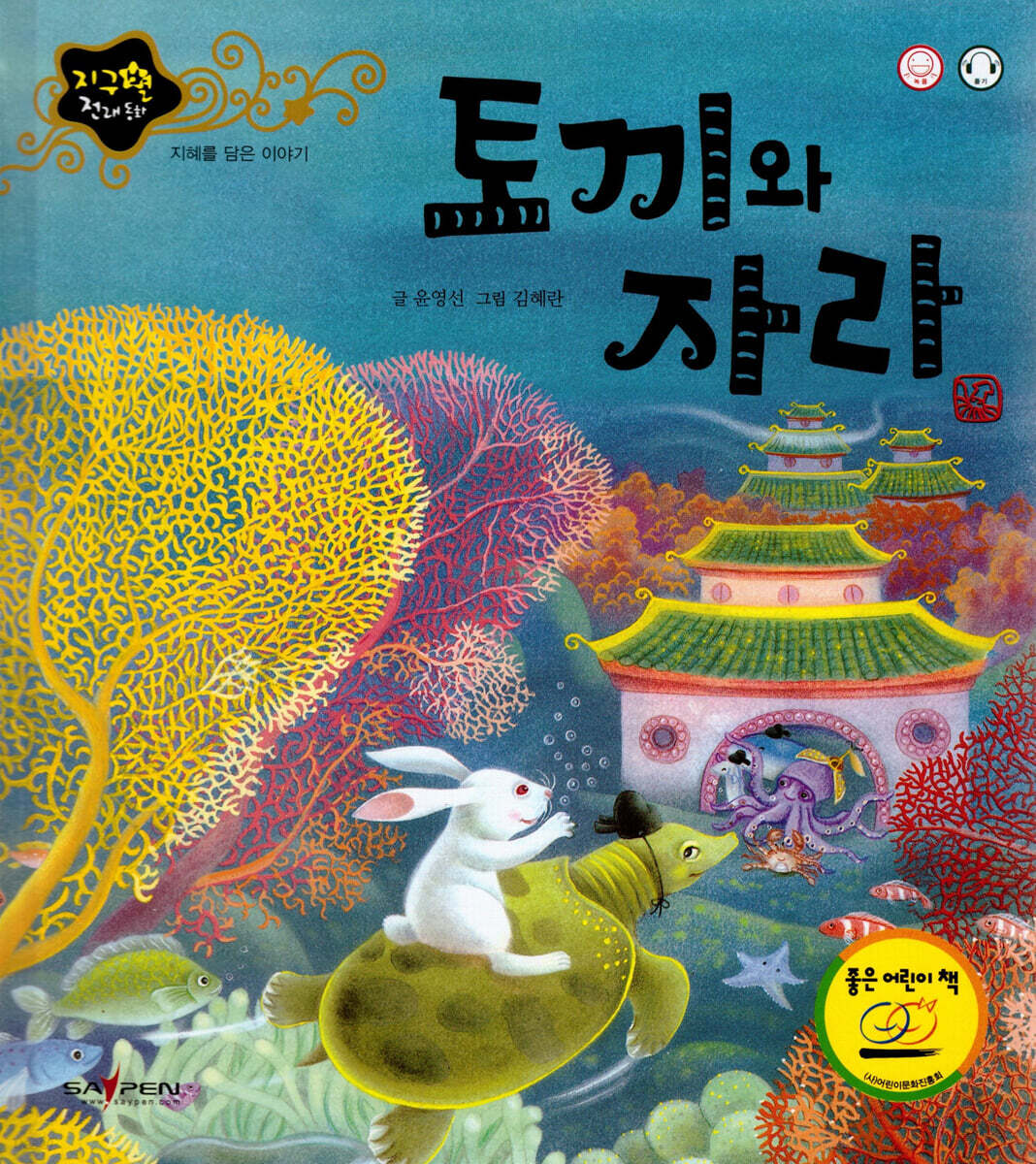토끼와 자라