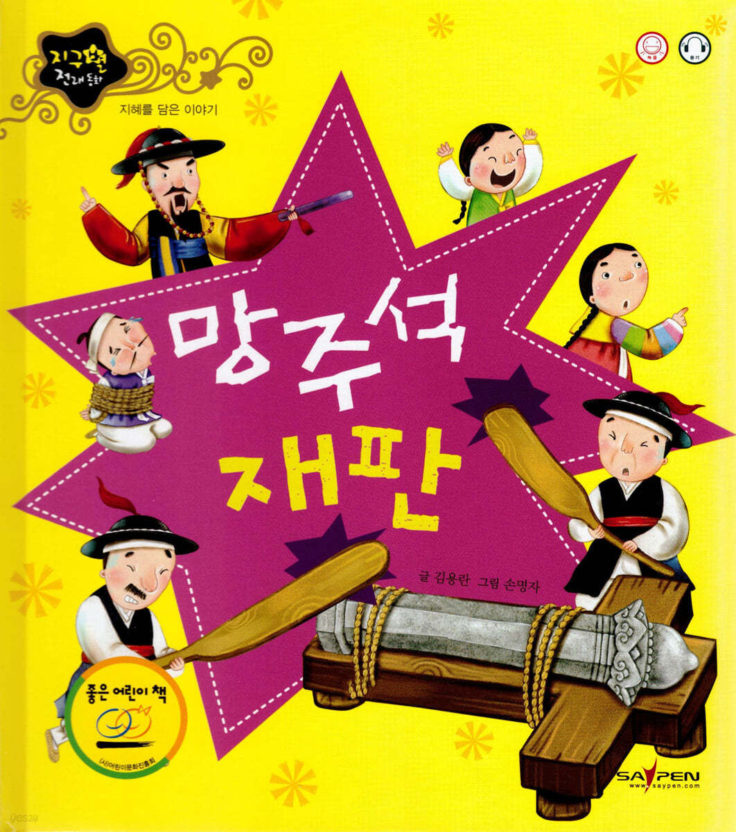 망주석 재판