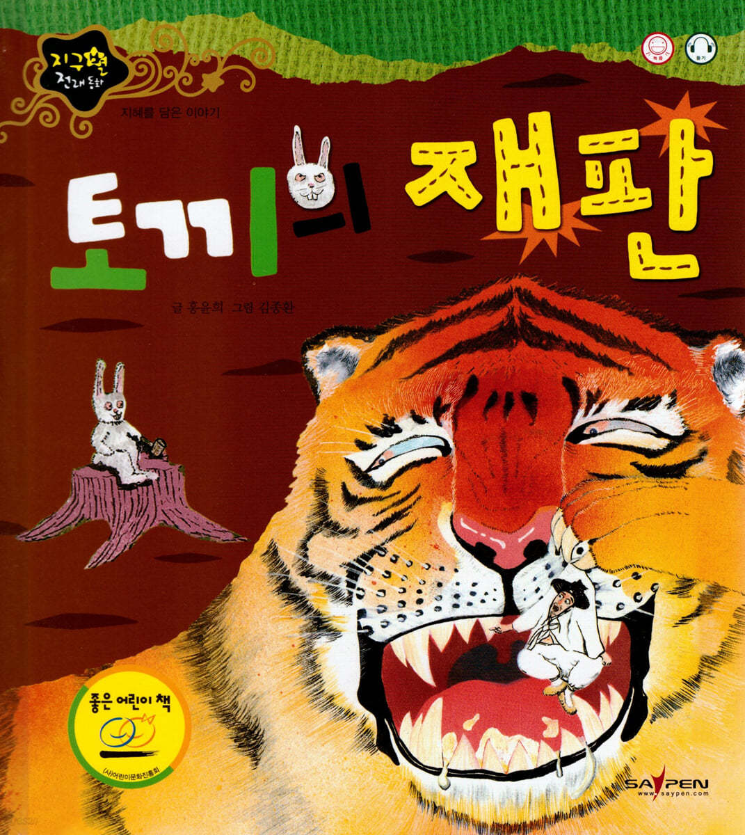 토끼의 재판