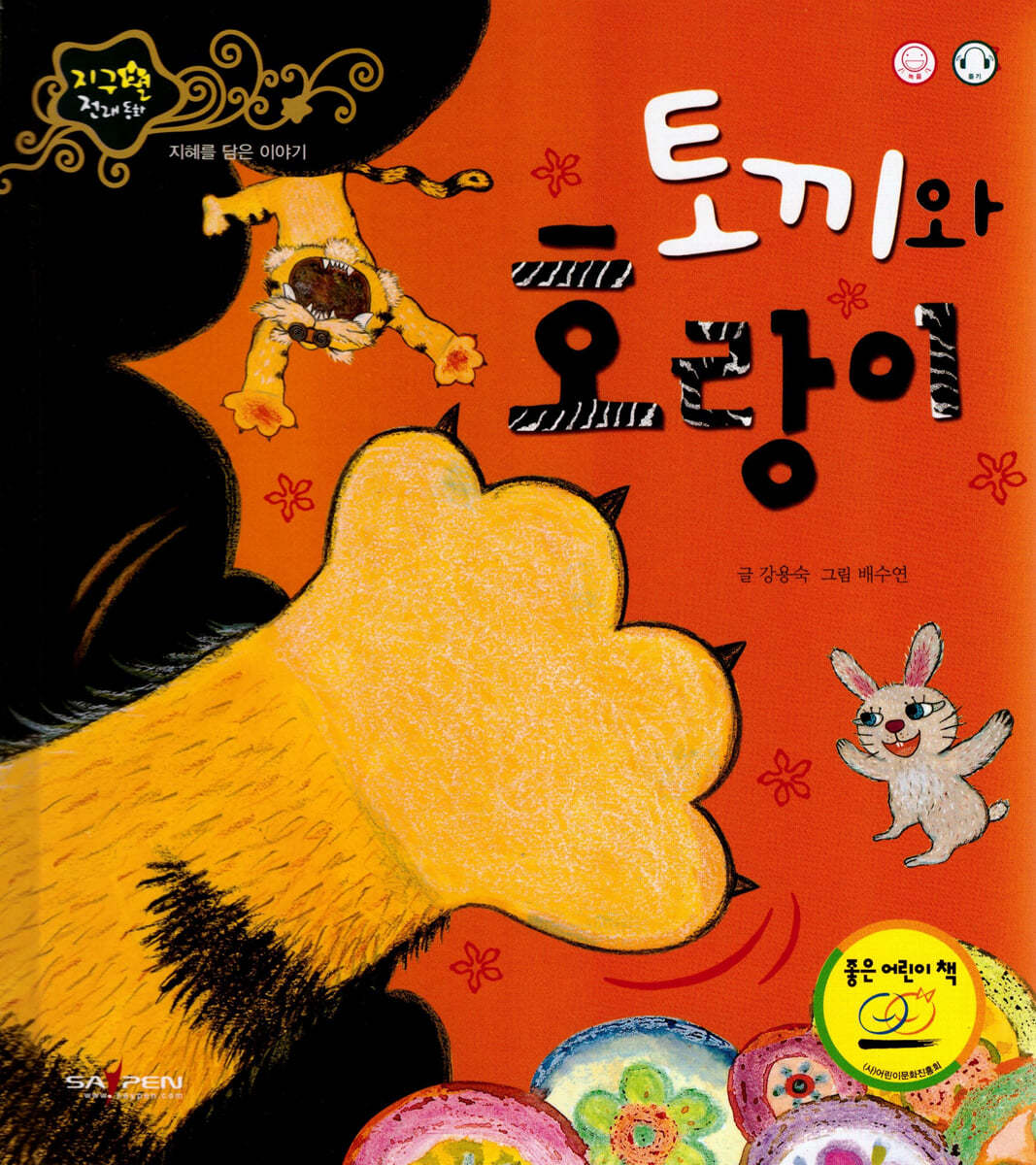 토끼와 호랑이