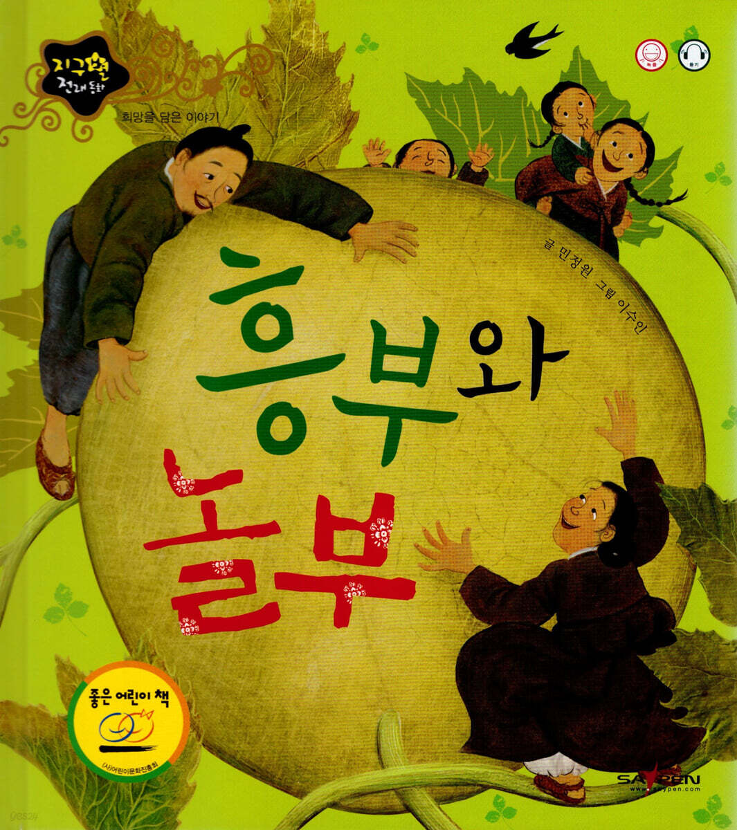 흥부와 놀부 - 예스24