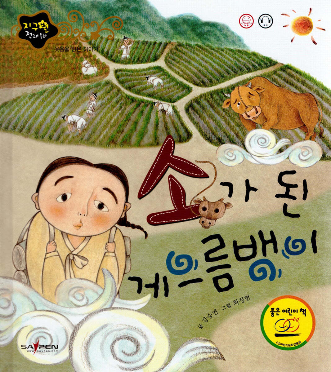 소가 된 게으름뱅이