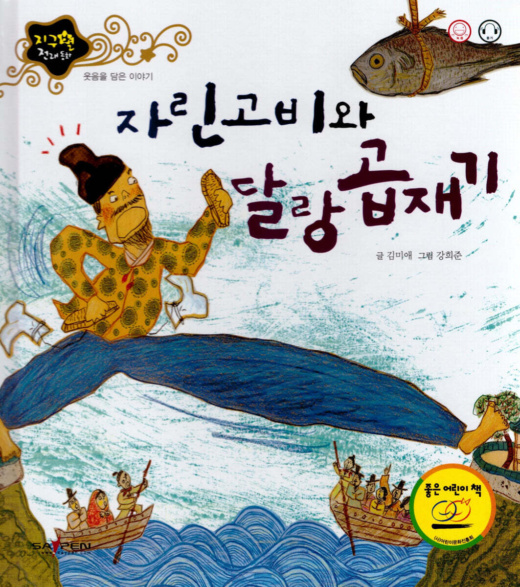 자린고비와 달랑 곱재기