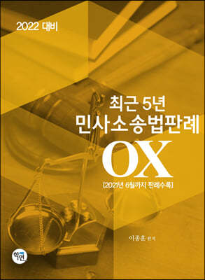 2022 최근5년 민사소송법판례 OX