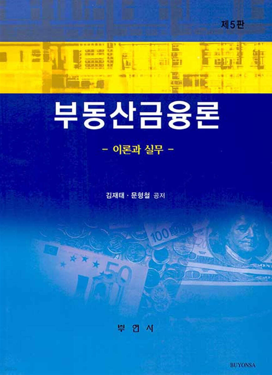 부동산금융론