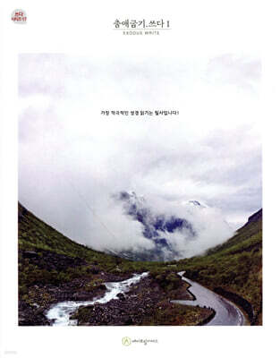 출애굽기.쓰다 1(필사책)
