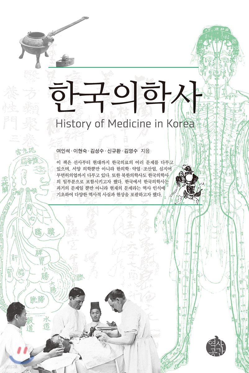 한국의학사