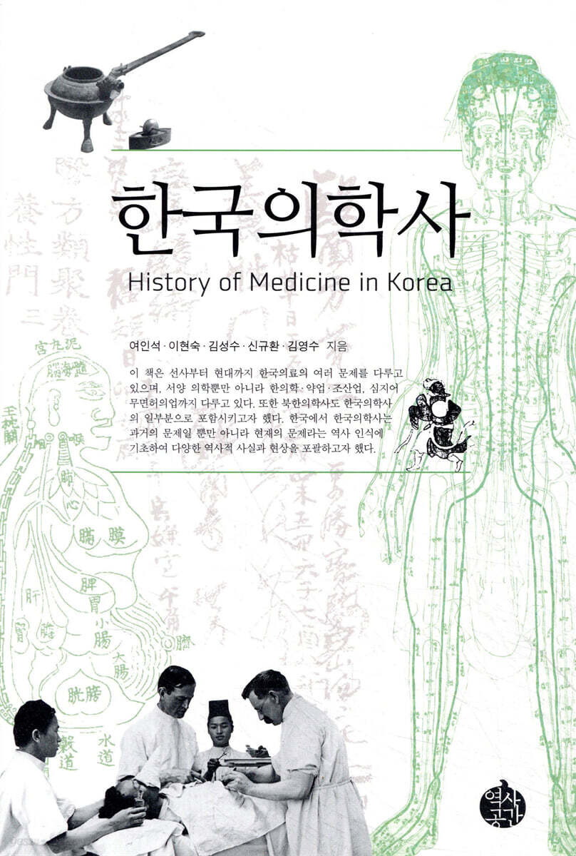 한국의학사