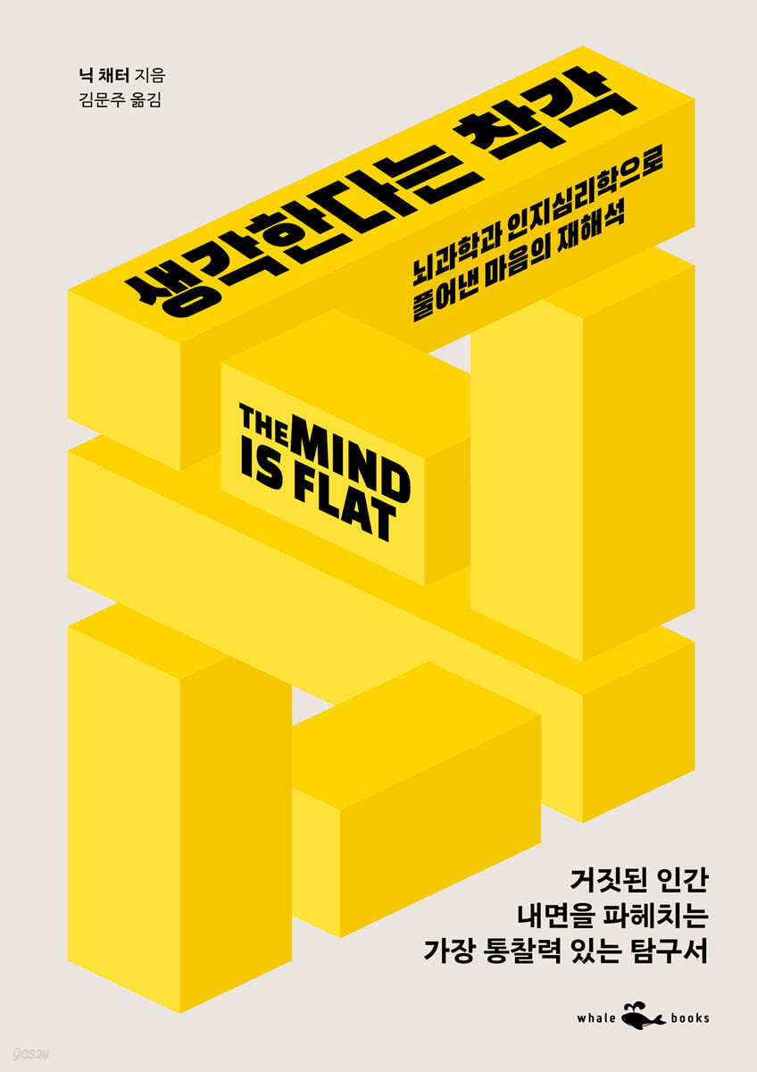 [예스리커버] 생각한다는 착각