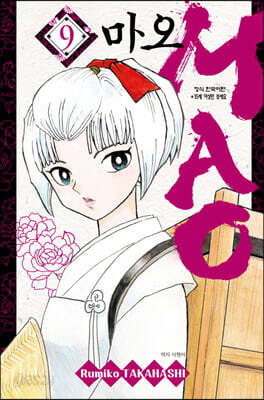 MAO 9