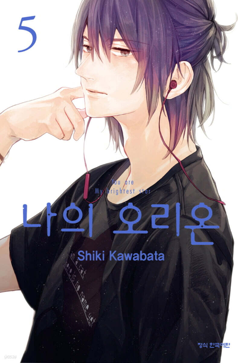 나의 오리온 5