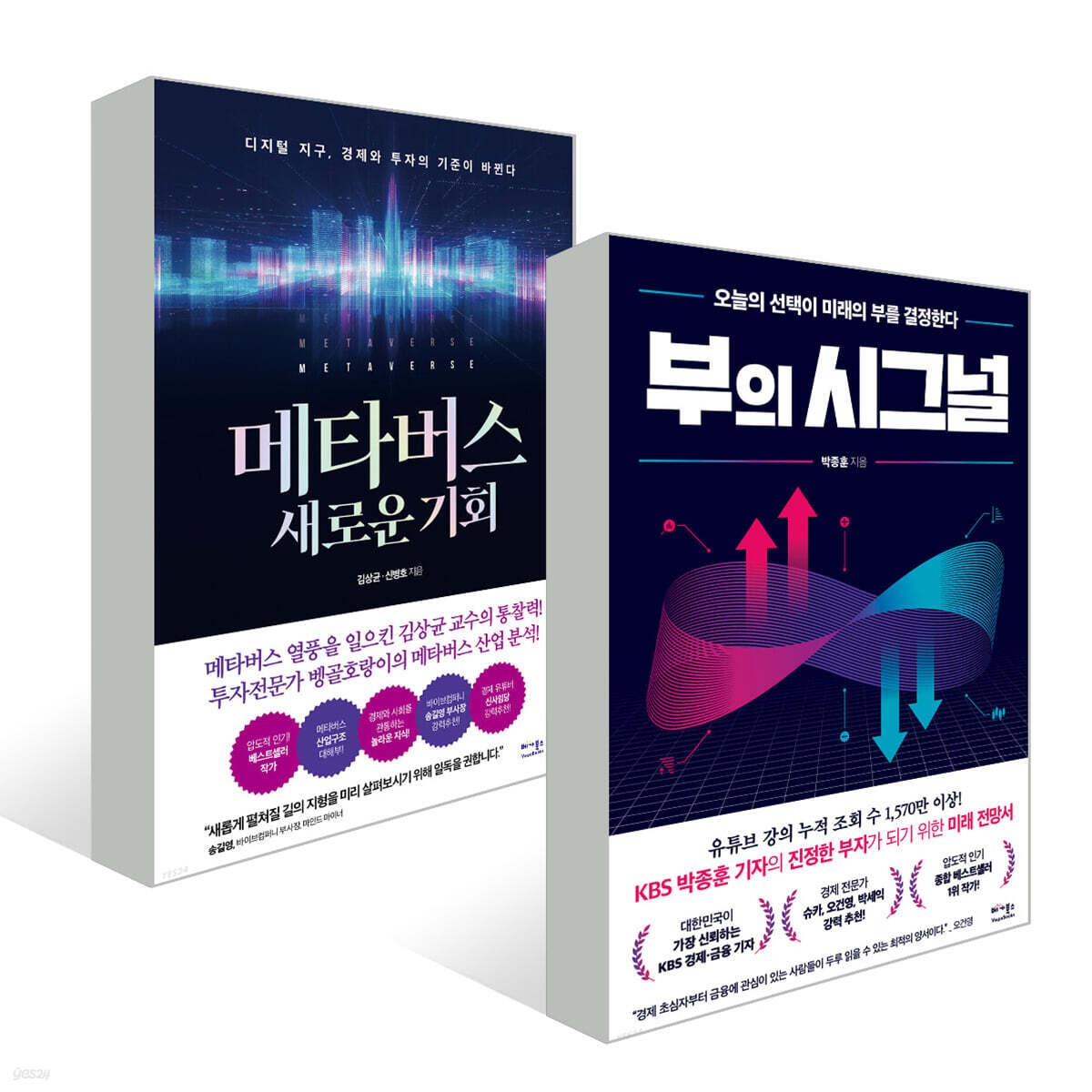 부의 시그널 + 메타버스 새로운 기회