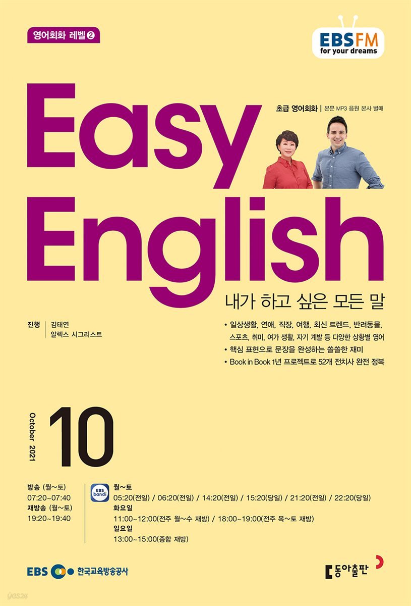 EASY ENGLISH 2021년 10월호