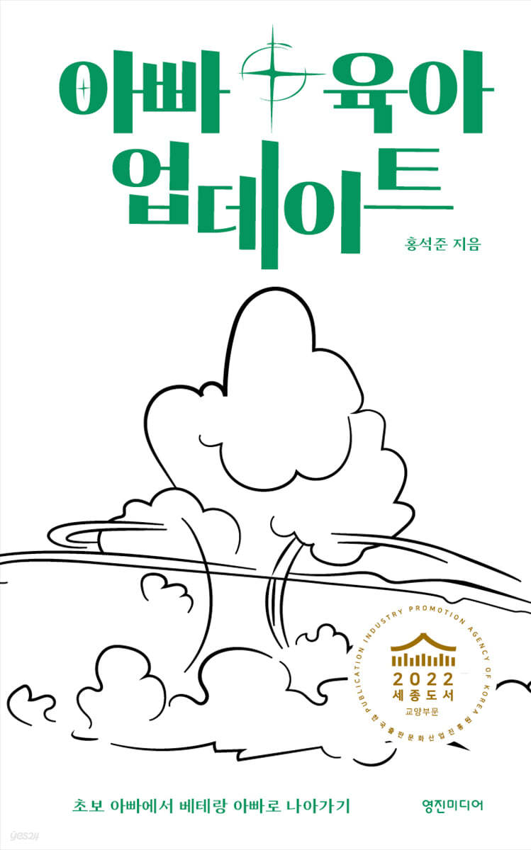 아빠 육아 업데이트