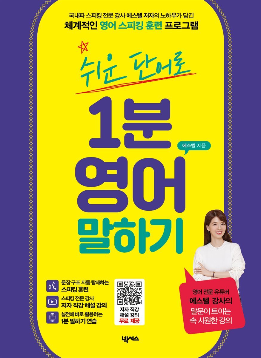 쉬운 단어로 1분 영어 말하기 커버 이미지