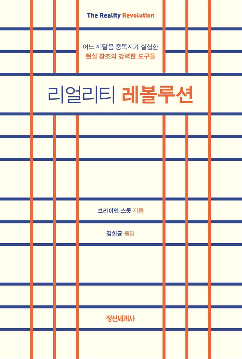 리얼리티 레볼루션 커버 이미지