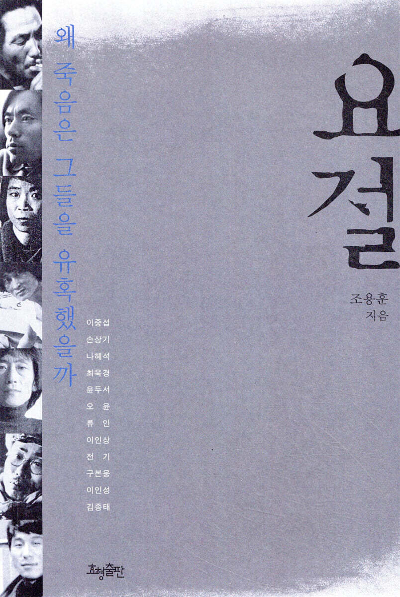 요절