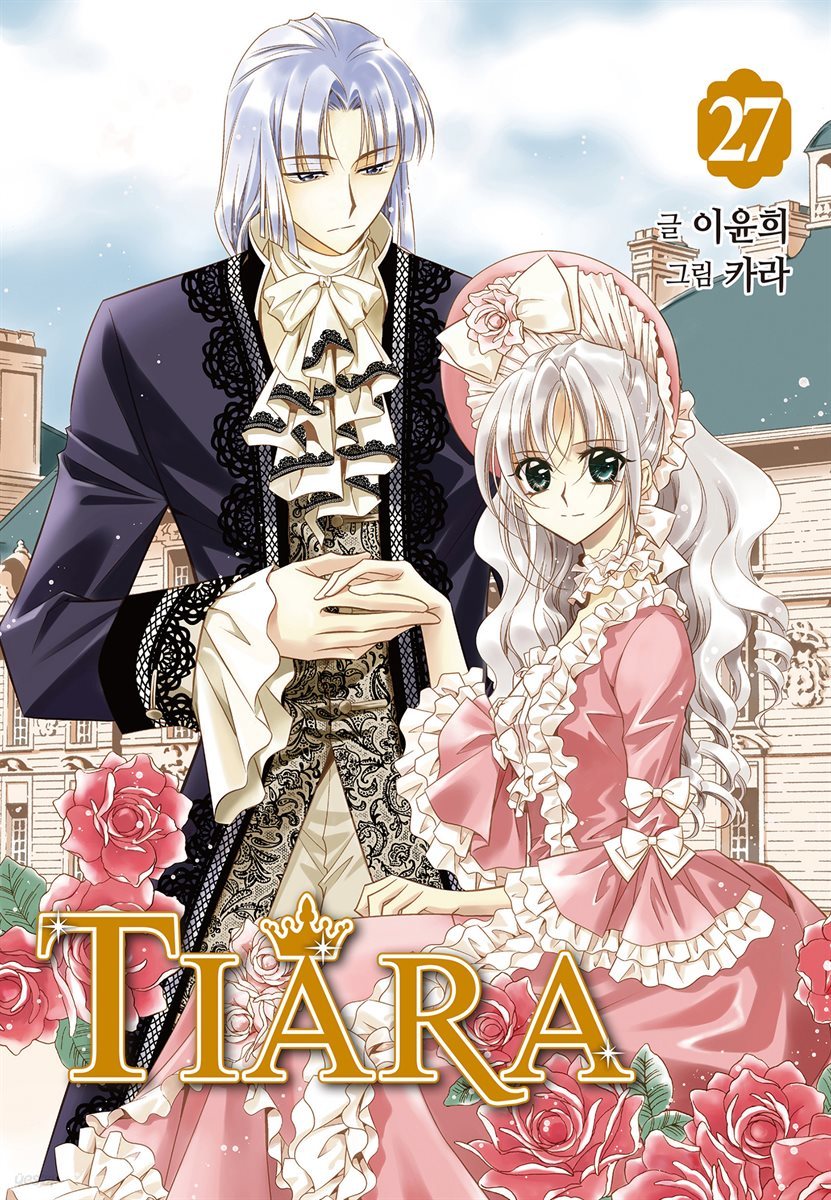 티아라 27권