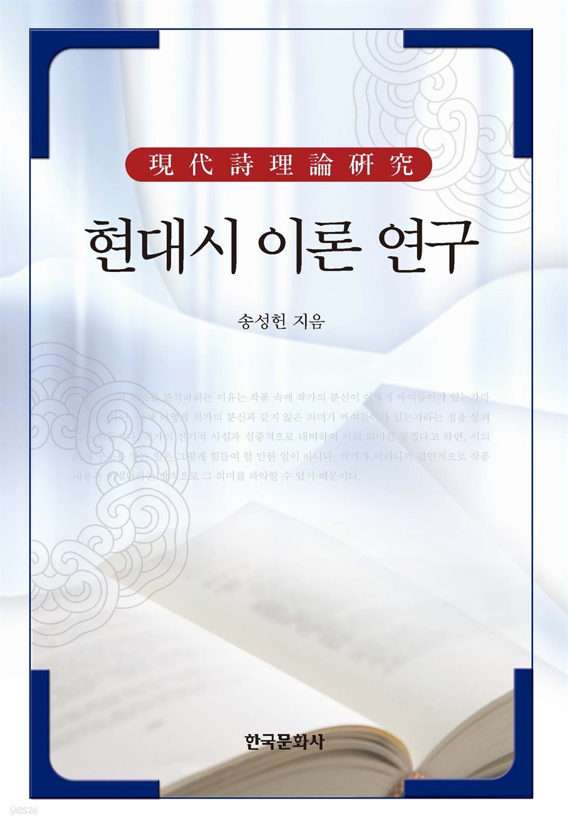 현대시 이론 연구