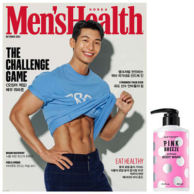 맨즈헬스 Men's Health 한국판 D형 (월간) : 10월 [2021]