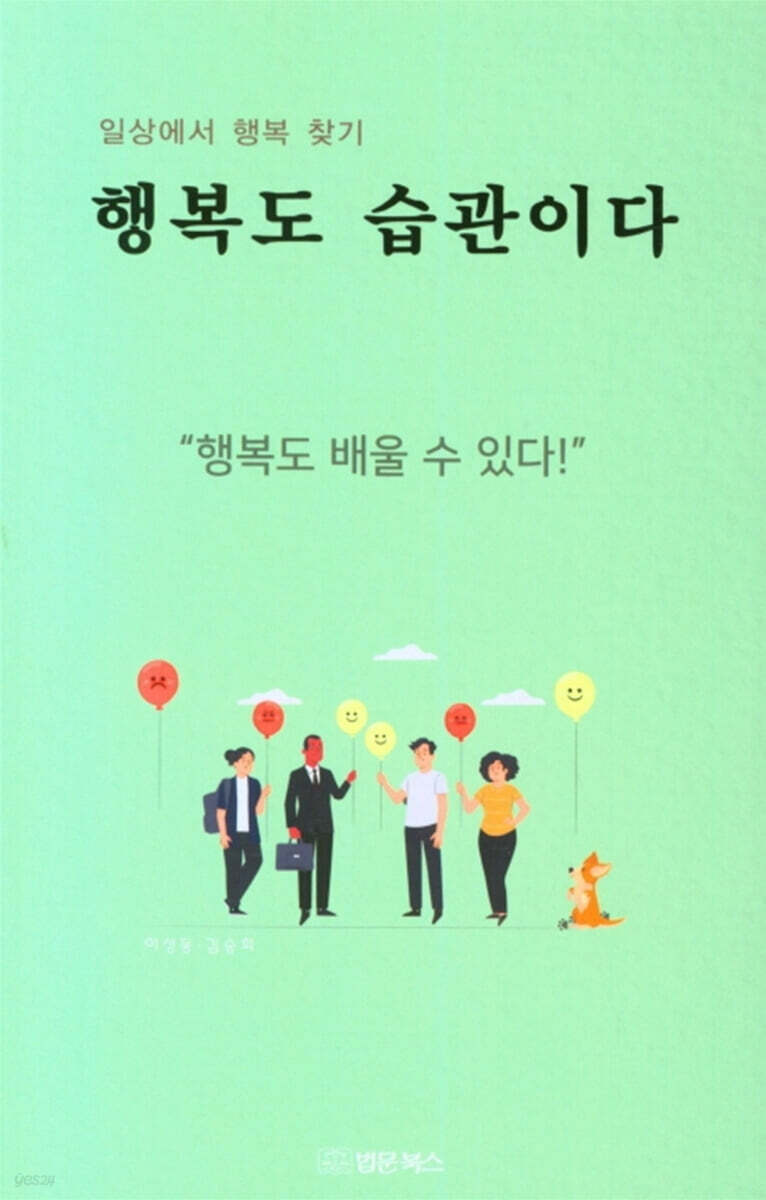 행복도 습관이다