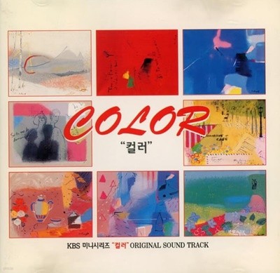 Color (KBS̴Ͻø) - OST 