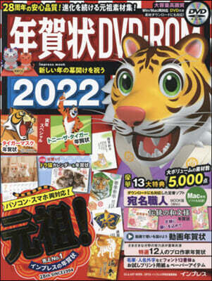 ’22 年賀狀DVD－ROM