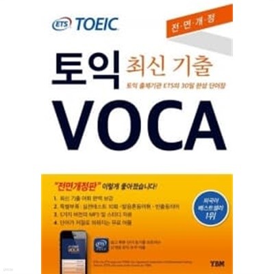 ETS TOEIC VOCA