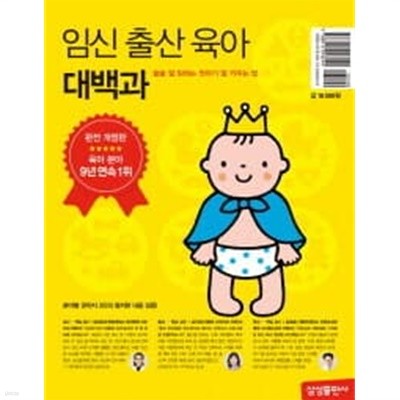 임신 출산 육아 대백과 (2013년 개정7판)