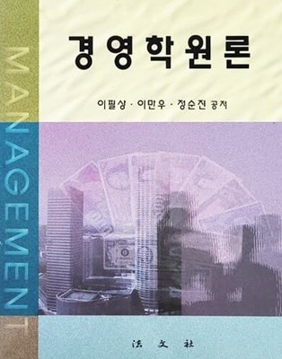 경영학원론