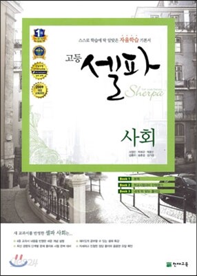 고등 셀파 사회 (2014년)