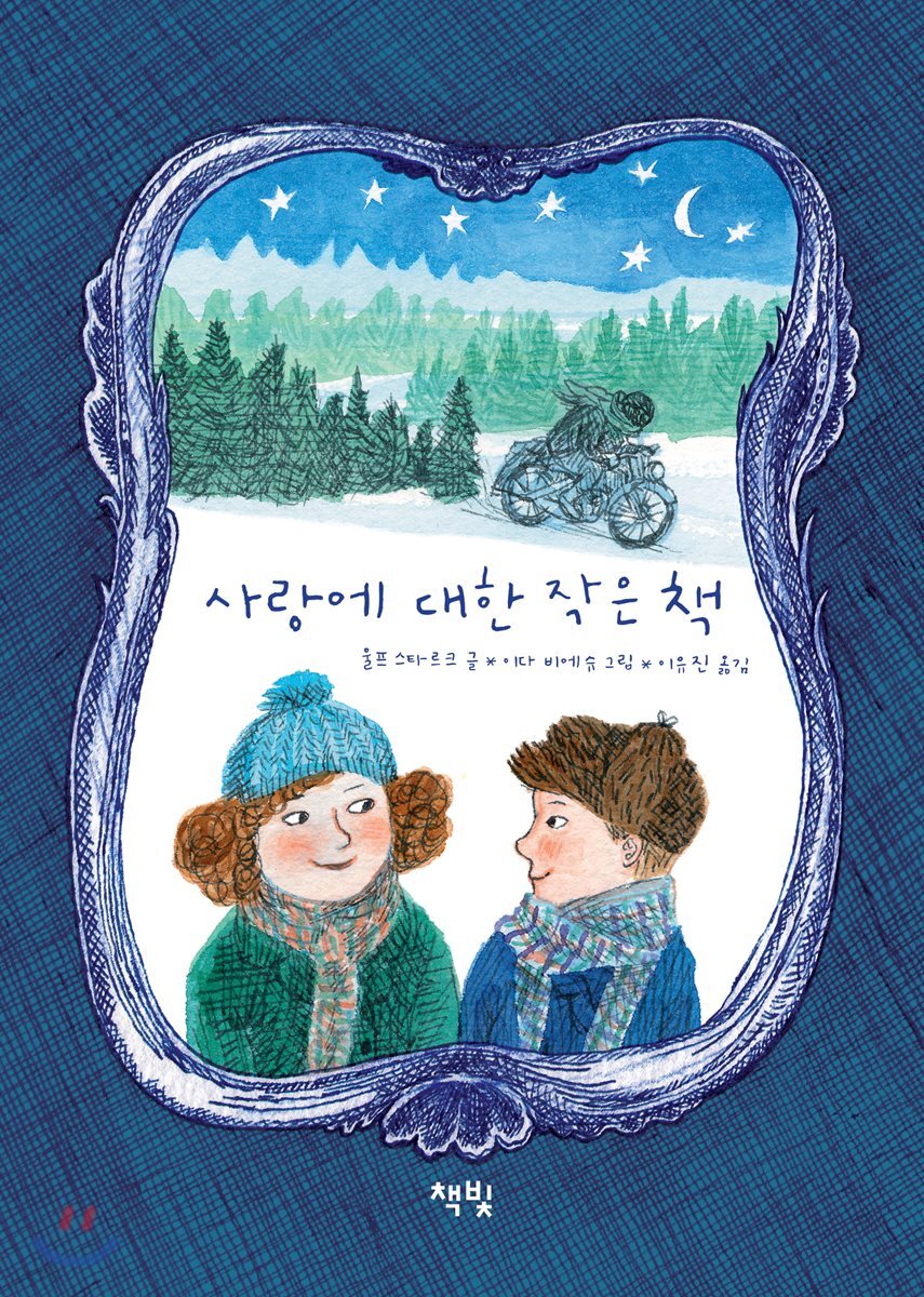  사랑에 대한 작은 책 - YES24  사랑에 대한 작은 책 - YES24