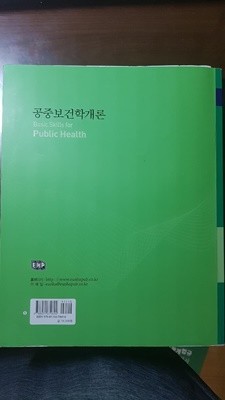 공중보건학개론