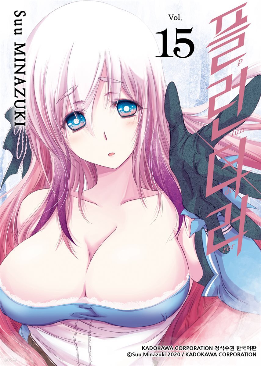 플런더러 15권