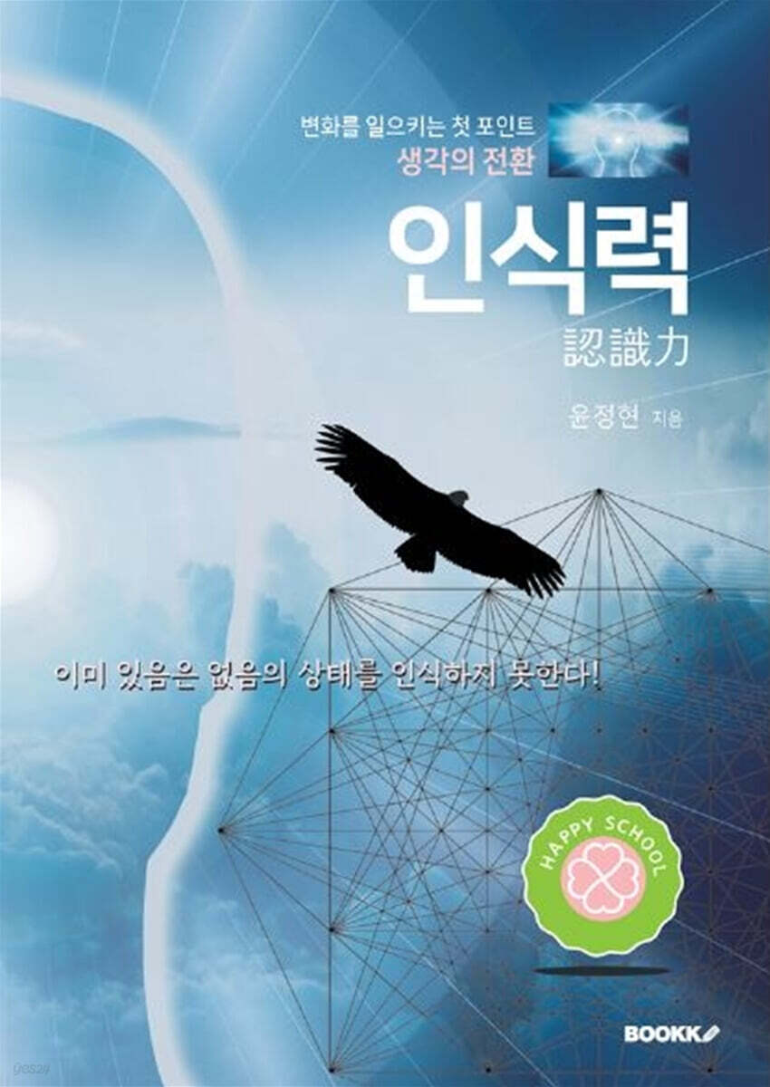 인식력(認識力)(컬러)