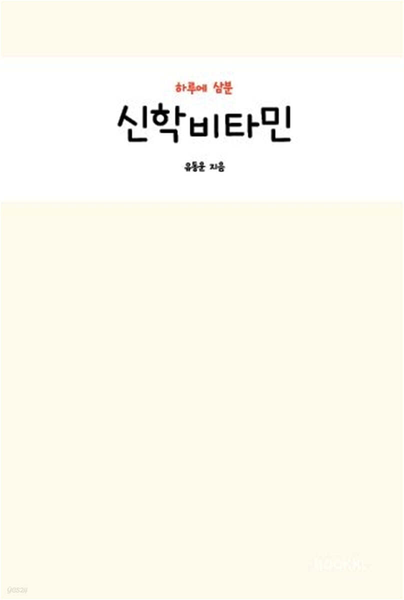 신학비타민