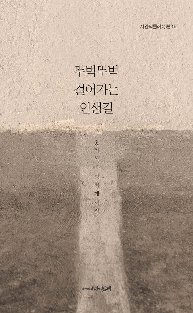 뚜벅뚜벅 걸어가는 인생길