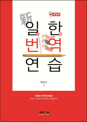 신일한번역연습