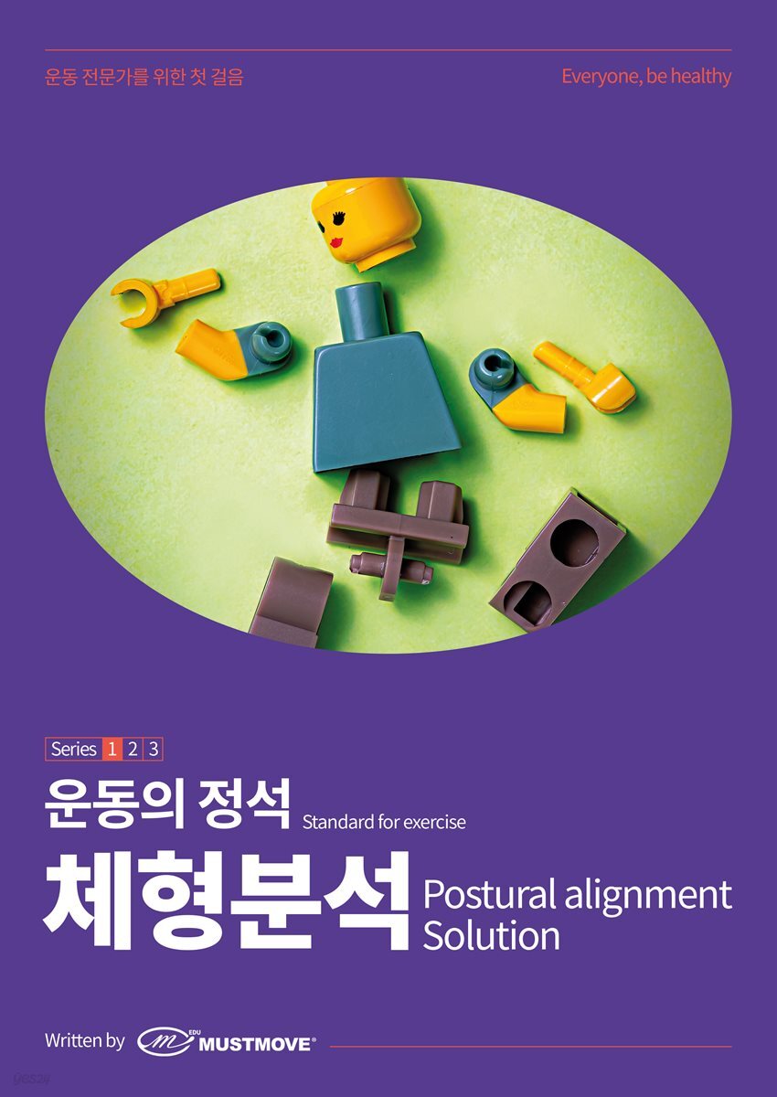 [전자책] 운동의 정석 1탄 - 체형분석편 - 예스24 [전자책]운동의 정석 1탄 - 체형분석편 - 예스24