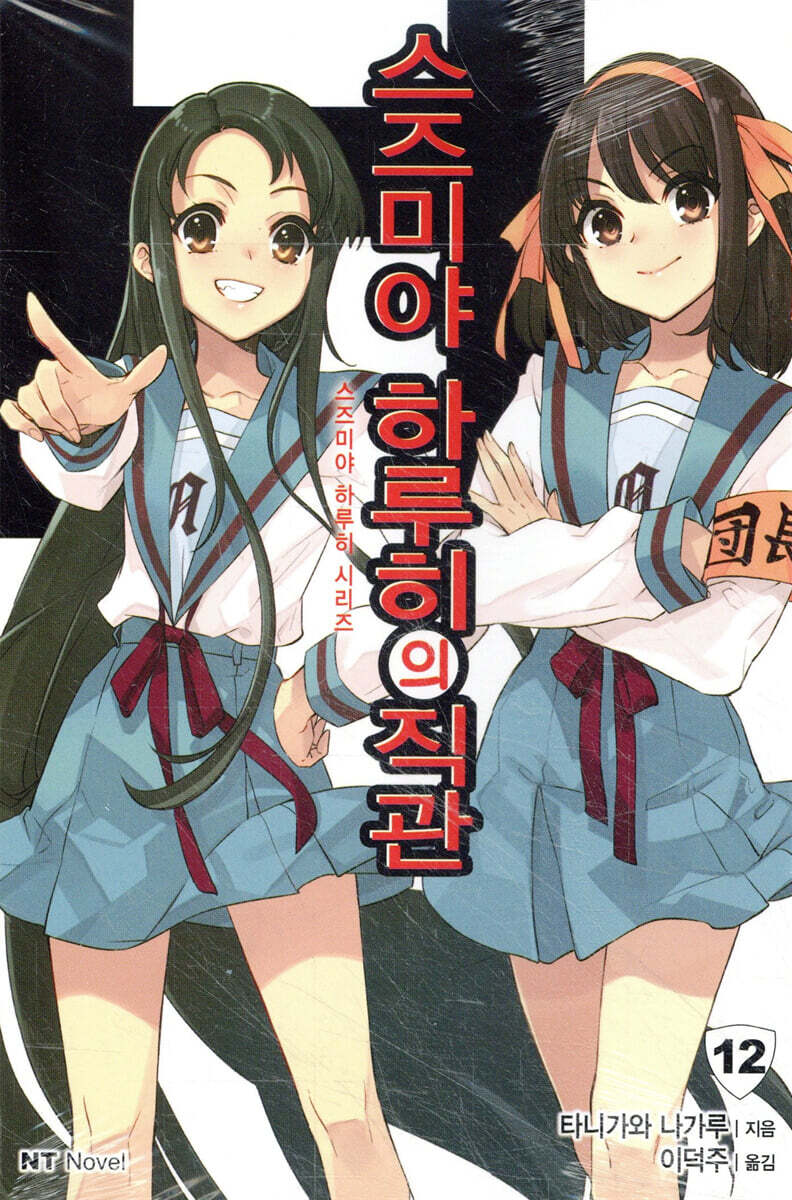 스즈미야 하루히의 직관