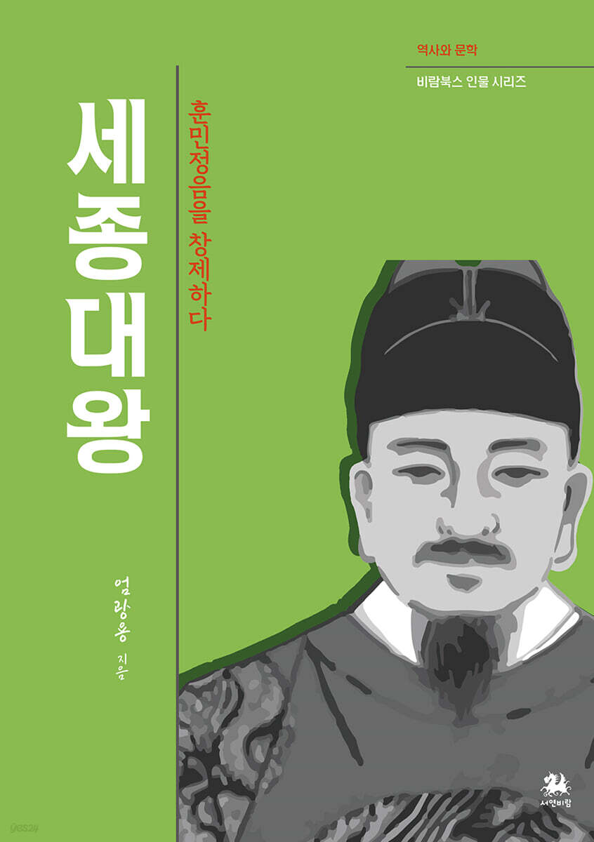 세종대왕